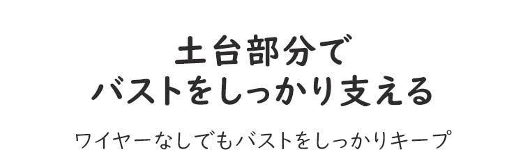 VEIMIA授乳ブラ バストをしっかり支える