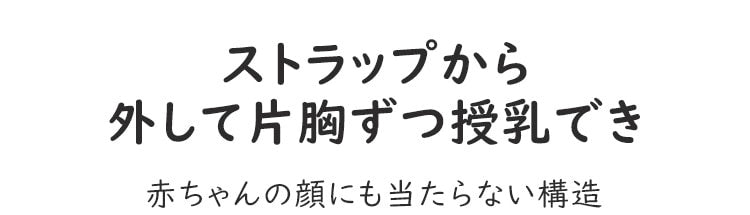 VEIMIA授乳ブラ おすすめ 片胸ずつ授乳できる