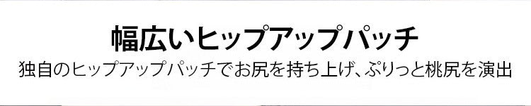 VEIMIA着圧タイツ/トレンカ 幅広いヒップアップパッチ