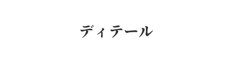 VEIMIA胸が小さくなった ディテール