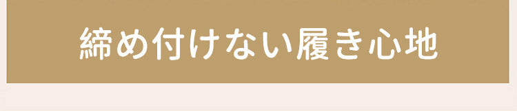 ショーツ 締め付けない着心地 VEIMIA