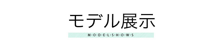 小さく見せるブラ モデル展示