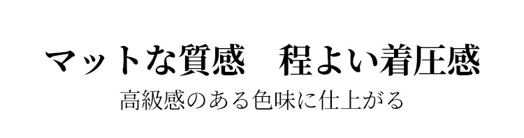 ヨガウェア マットな質感