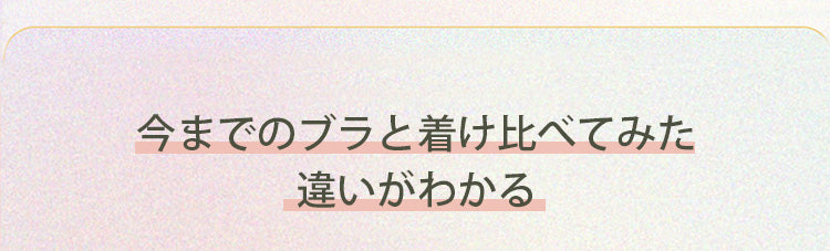 脇高ブラ 見た目が違う