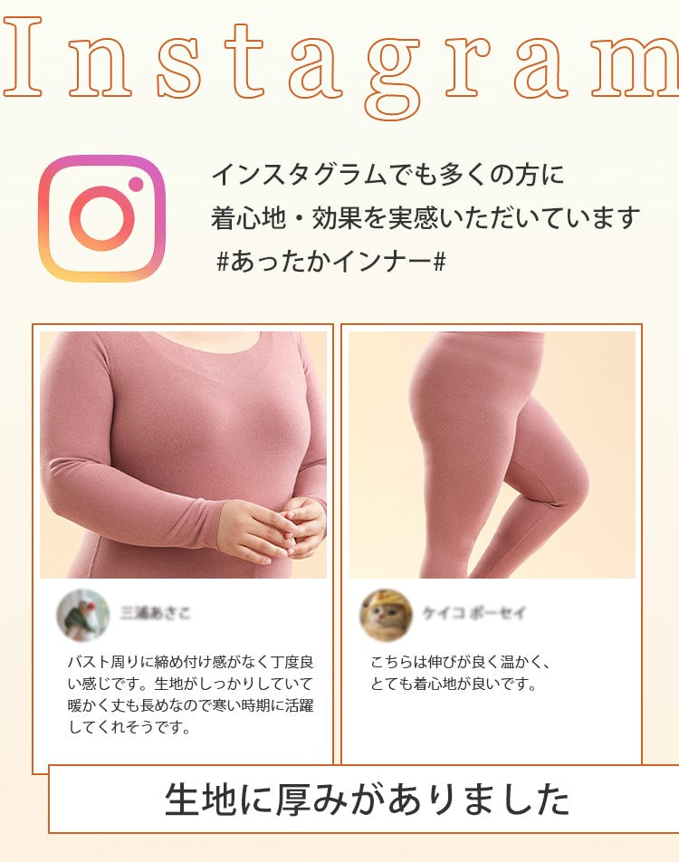 あったかインナー 厚手