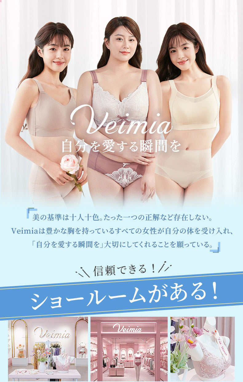 美胸ブラ 自分を愛する瞬間を VEIMIA