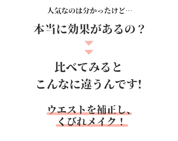 ボディシェイパー ウエスト補正