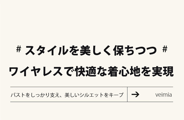 ヴェーミアブラ付きキャミ スタイルを美しく保つ