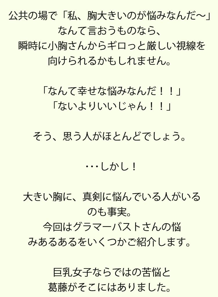 ヴェーミア胸を小さくする方法 大きな胸の悩み