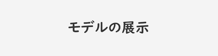 VEIMIA小さく見せるブラ モデルの展示