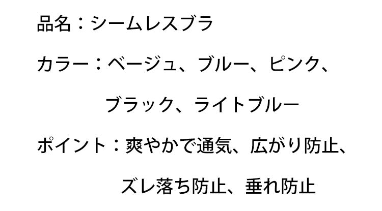 着痩せブラ 商品詳細