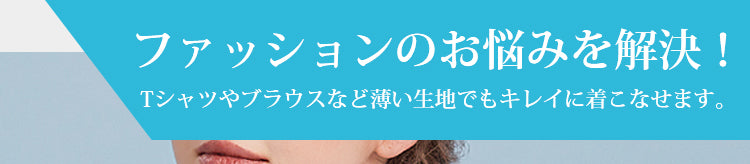 veimia小さく見せるブラ ファッションのお悩みを解決