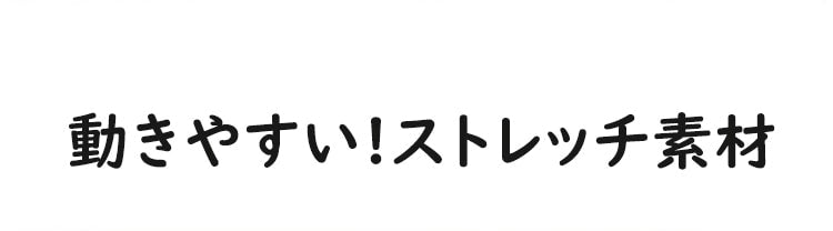 ブラキャミ 動きやすい