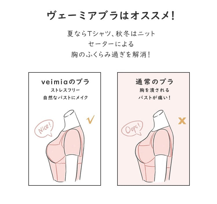 脇背中すっきりフロントホックブラ 胸の膨らみを解消 veimia