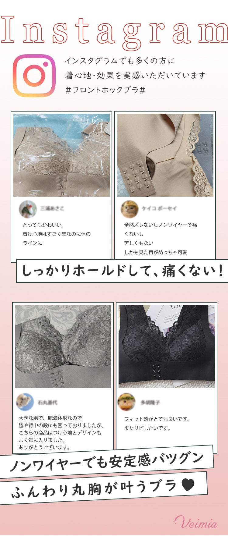 脇背中すっきりフロントホックブラ 実感の心思い veimia