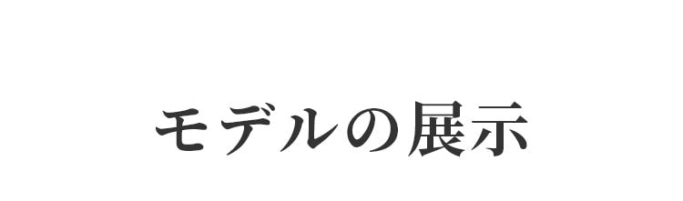 脇背中すっきりフロントホックブラ モデルの展示 veimia