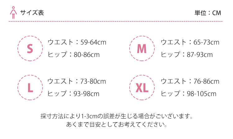 ヴェーミアヒップアップショーツ サイズ表