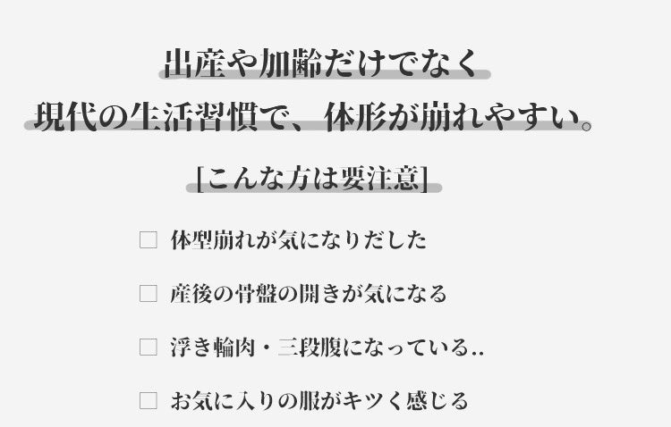 ホック付きガードル 体型崩れ