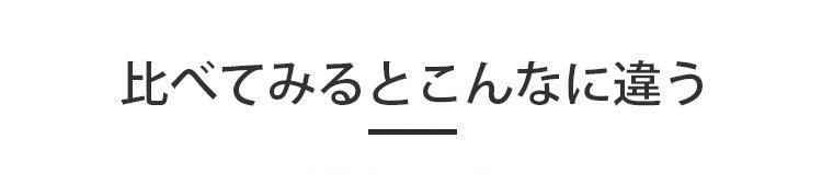 シームレス補正ブラ 見た目が違う