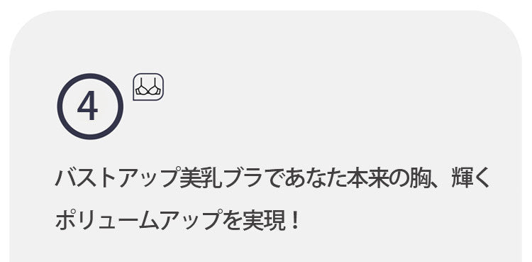 シームレス補正ブラ ボリュームアップ