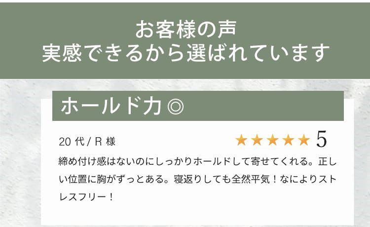 美姿勢補正ブラ お客様の声