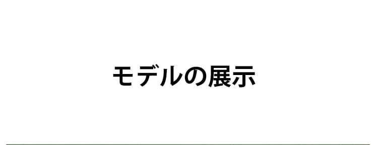 美姿勢補正ブラ モデルの展示