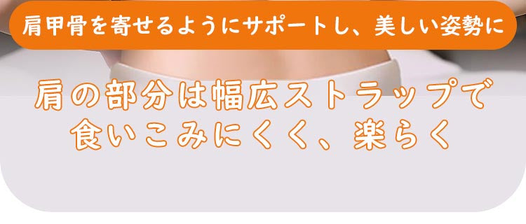 美姿勢ブラ 食い込まない