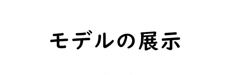 美姿勢ブラ モデルの展示