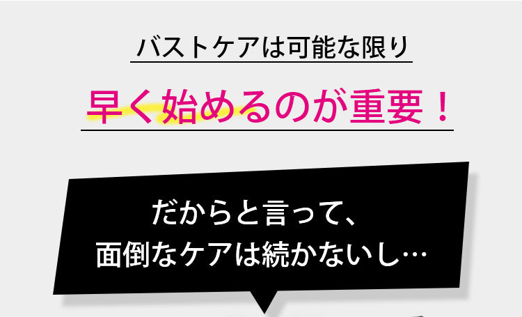 補正ブラ バストケア