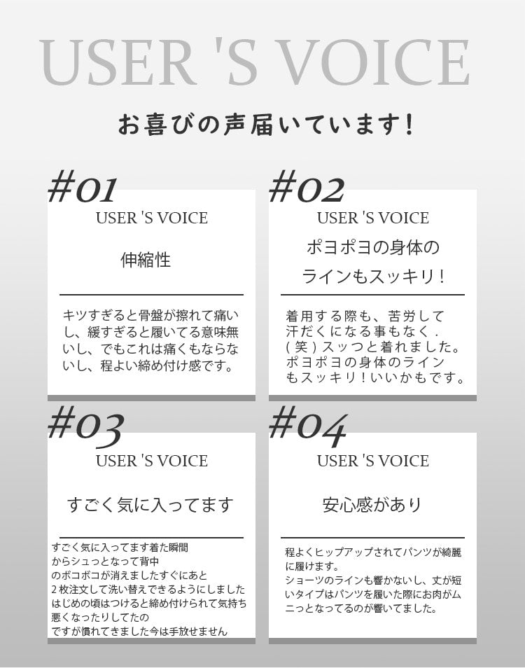 補正下着 お客様の声