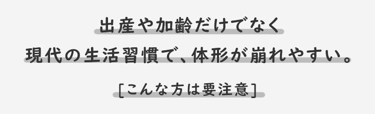 補正下着 体型崩れ