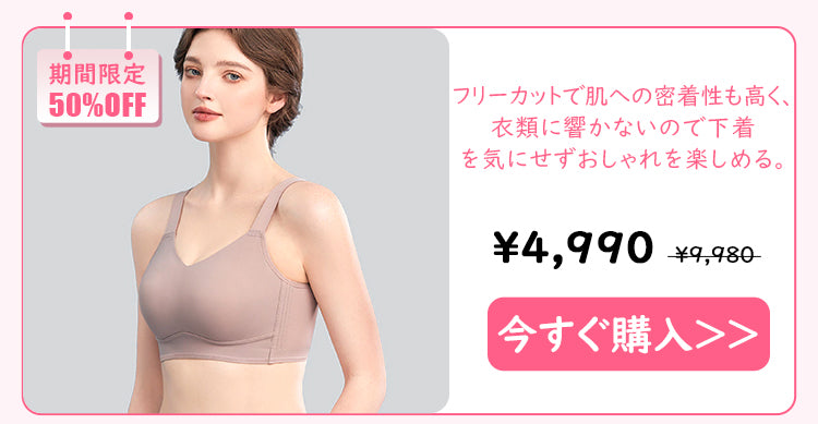 シームレスブラ
