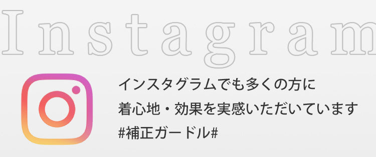 補正ガードル 大人気