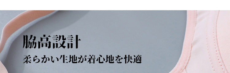 ヴェーミアジュニア ブラ 中学生 脇高設計