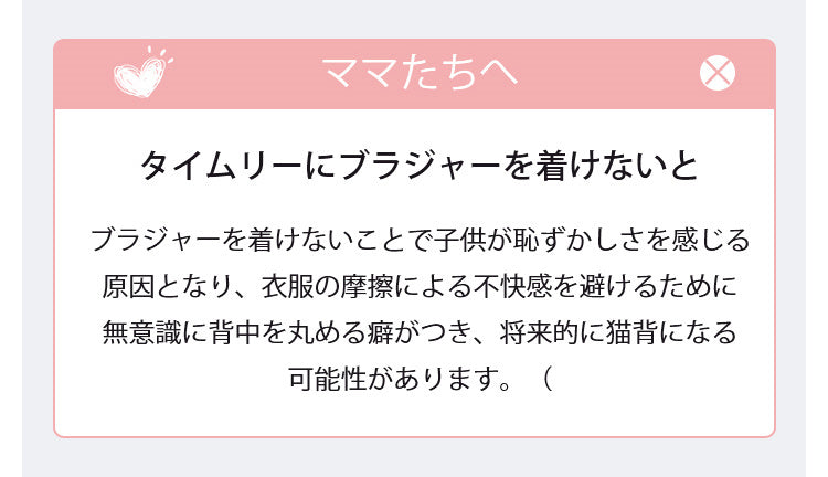 VEIMIAブラ 小学生 用 ママたちへ