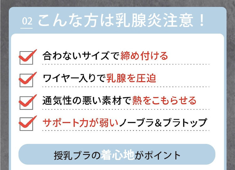 レース付き授乳ブラ 乳腺炎注意