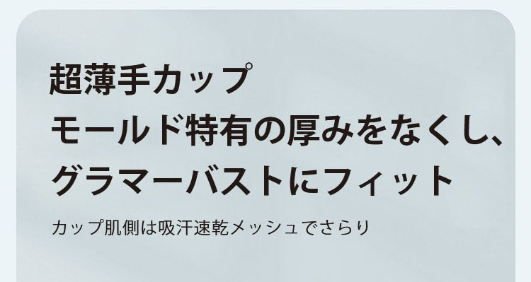 レース付き授乳ブラ 薄手カップ