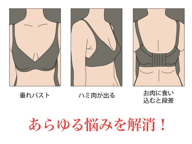 授乳ブラ お悩み解決