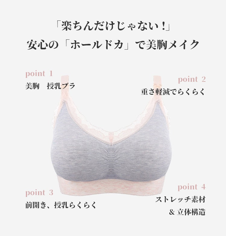 ヴェーミア授乳ブラ 垂れ防止 美胸メイク