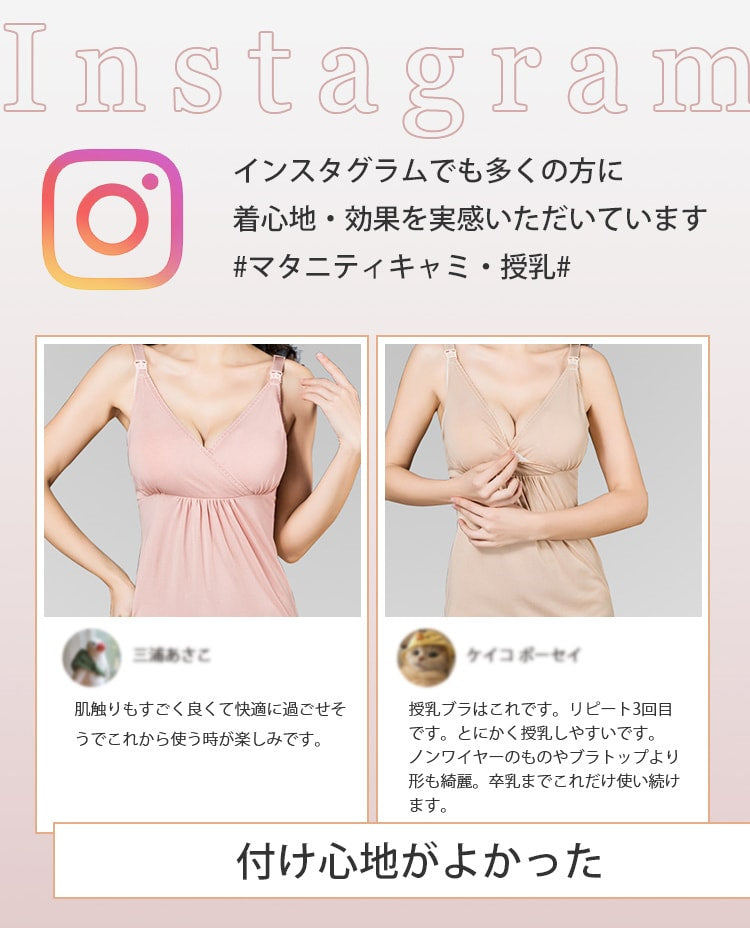 授乳キャミ 大人気