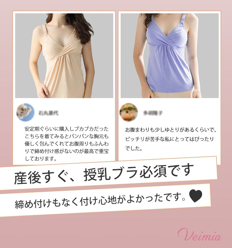 授乳キャミ おすすめ