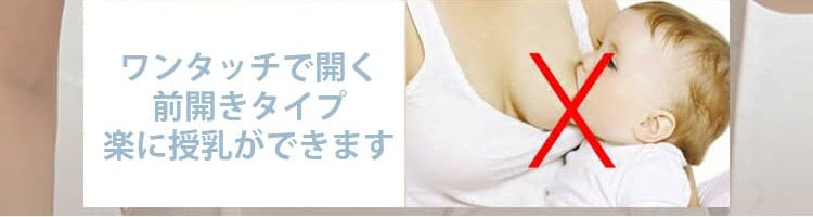 前開き授乳ブラ 開きやすい