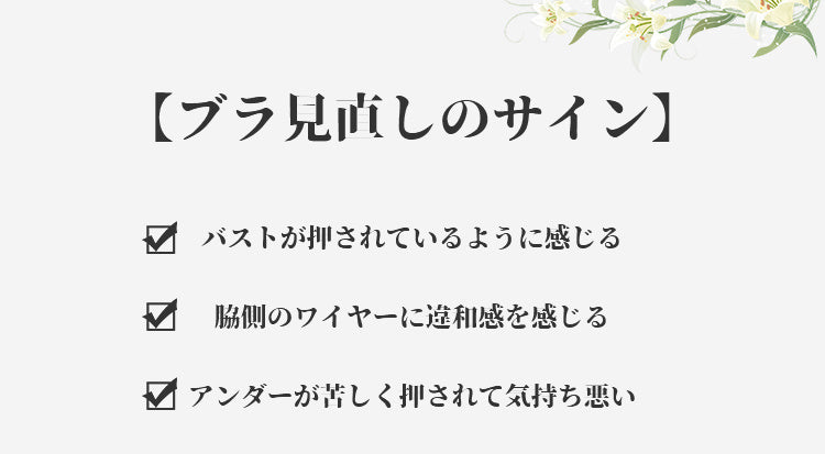 授乳ブラ ブラ見直しのサイン