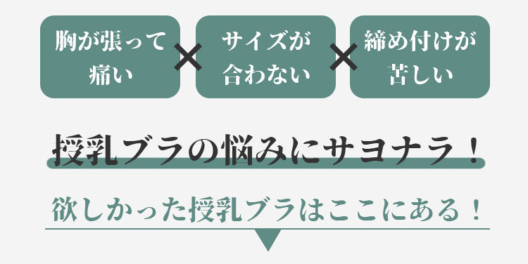 授乳ブラ ブラの悩み