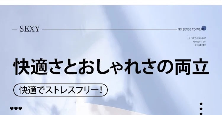 着痩せブラ ストレスフリー