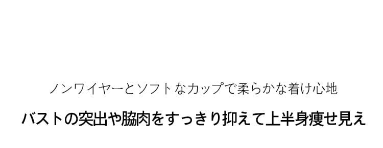 小さく見せるブラ 痩せ見え