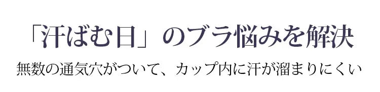 着痩せブラ お悩み解決