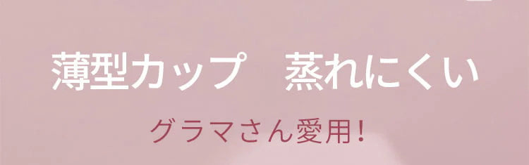 VEIMIA小さく見えるブラ グラマーさん愛用