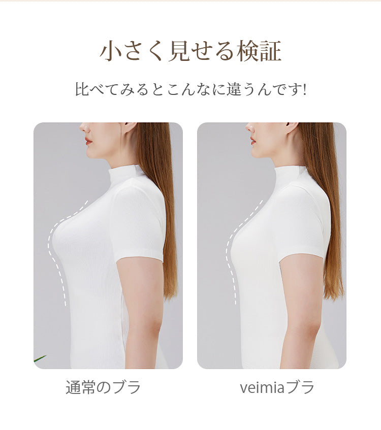 veimiaフロントホックブラ 着痩せ