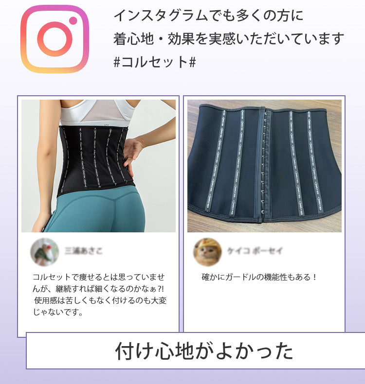 コルセット 快適な着用感